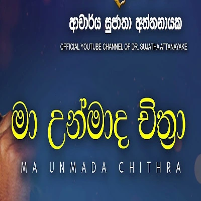 Ma Unmada Chithra mp3 songMa Unmada Chithra lyrics and karaoke