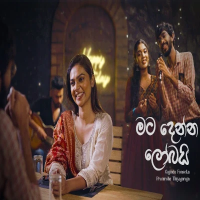 Mata Denna Lobai mp3 song