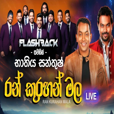Ran Kurahan Mala Sema (Live) mp3