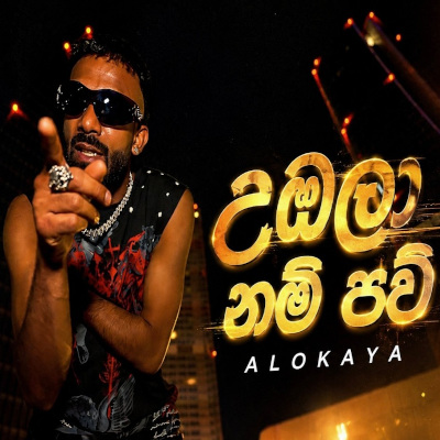 Ubala Nam Pau mp3