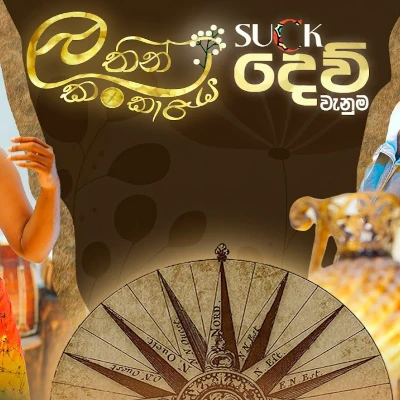 Latin Kankaariya X SuckDevi Vanuma (Cover) mp3 song