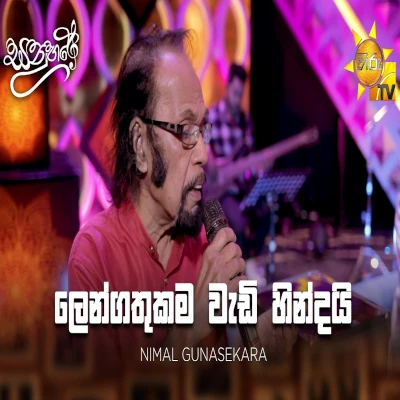 Lengathukama Wadi Hindayi (Sanuhare) mp3