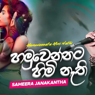 Hamuwennata Himi Nathi mp3 song