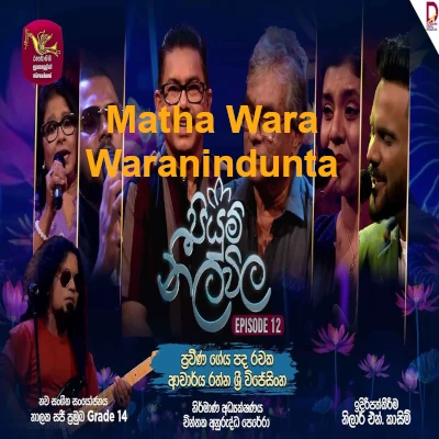 Matha Wara Waranindunta (Piyum Neela Vila) mp3 songMatha Wara Waranindunta (Piyum Neela Vila) lyrics and karaoke