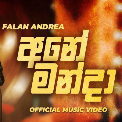 Ane Manda mp3 song