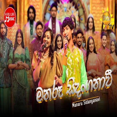 Manaru Sidanganavi (Hiru Avurudu Kumara Kumariya 2026) mp3