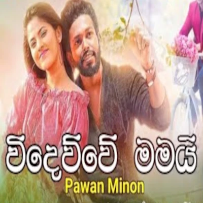 Wideuwe Mamai mp3 song