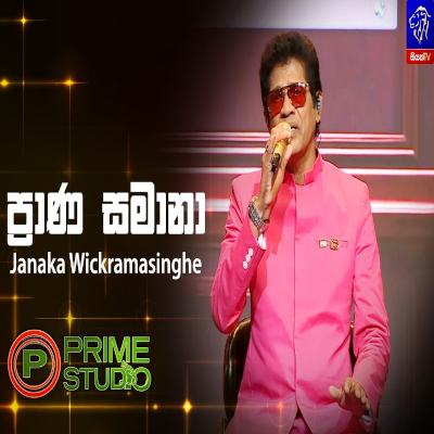 Prana Samana (Prime Studio) mp3 songPrana Samana (Prime Studio) lyrics and karaoke