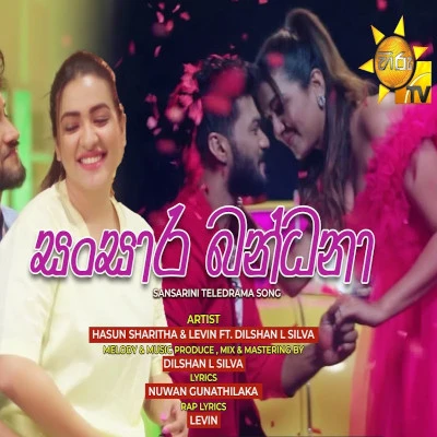 Sansara Bandana (Sansarini) mp3 song