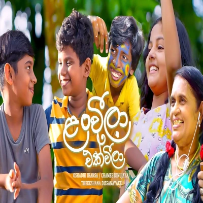 Lanweela Ekweela (Iskole) mp3 song