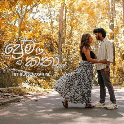 Prema Katha mp3