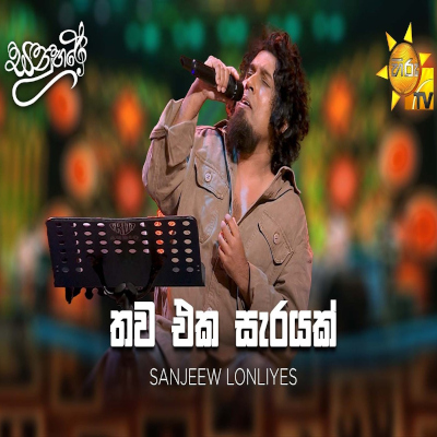 Thawa Eka Sarayak (Sanuhare) mp3