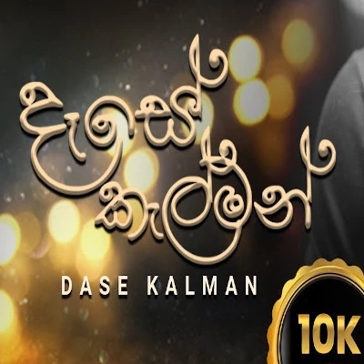 Dase Kalman mp3 song