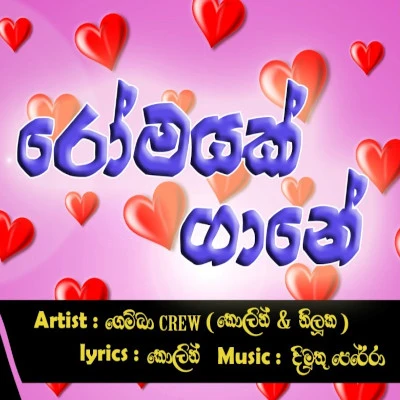 Romayak Gaane mp3 song