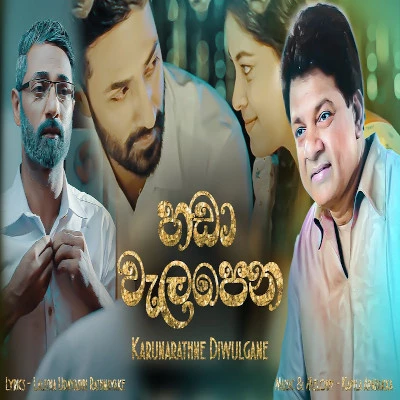 Handa Walapena mp3 song