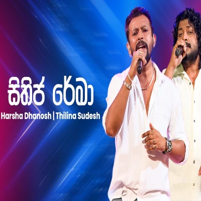 Sithija Rekha (Ahankara Nagare) mp3 songSithija Rekha (Ahankara Nagare) lyrics and karaoke