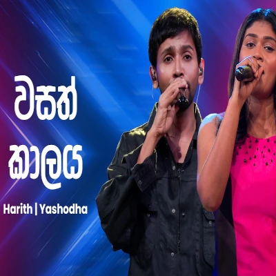 Wasath Kalaya (Ahankara Nagare) mp3