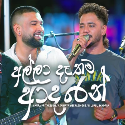 Alla Dathama Adarayen (Sangeethe) mp3 song