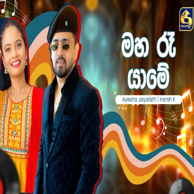 Maha Ra Yame (Hangum Walata Idadee Mohothak) mp3