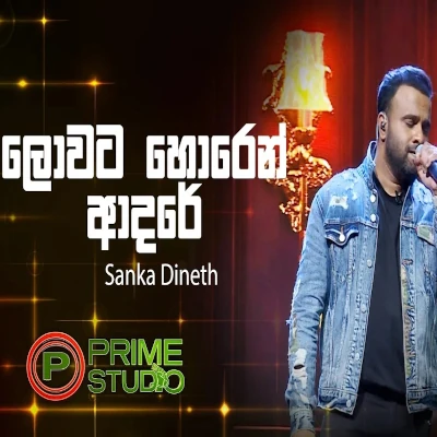 Lowata Horen Adare (Prime Studio) mp3 songLowata Horen Adare (Prime Studio) lyrics and karaoke