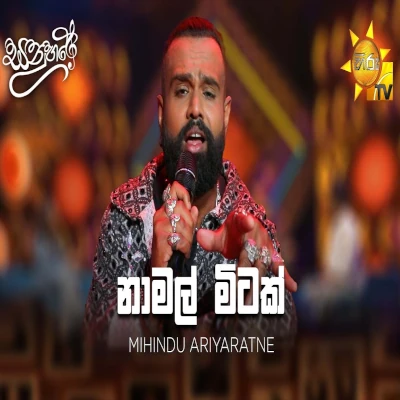 Namal Mitak Sudu Dothin Aran (Sanuhare) mp3