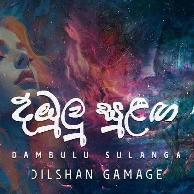 Dambulu Sulaga mp3 song