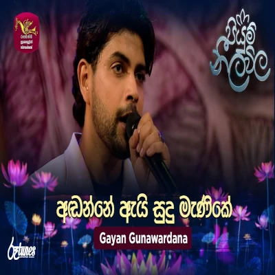 Handanne Ai Sudu Manike (Piyum Neela Vila) mp3 song