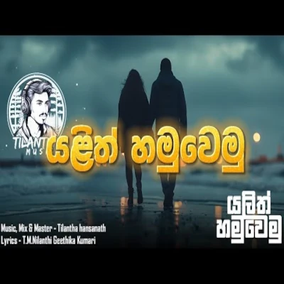 Yalith Hamuwemu mp3 song