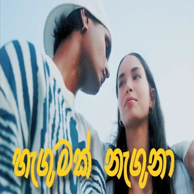 Hagumak Naguna mp3 song