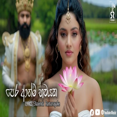 Pera Athma Bhawayaka mp3
