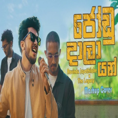 Jodu Dala Yan (Cover) mp3 song