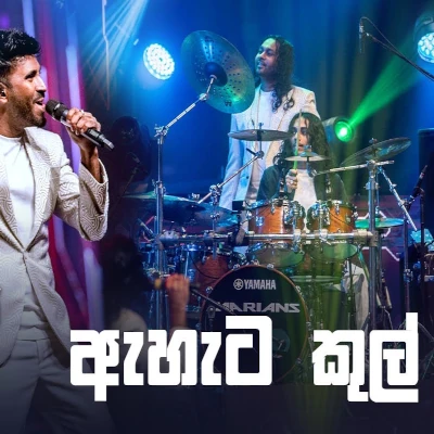 Ahata Cool (Live) mp3 songAhata Cool (Live) lyrics and karaoke
