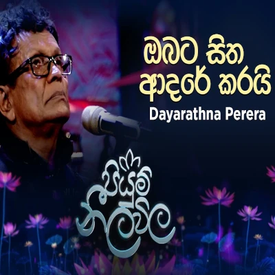 Obata Sitha Adare Karai (Piyum Neela Vila) mp3