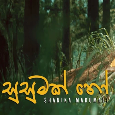 Susumak Ho mp3 songSusumak Ho lyrics and karaoke