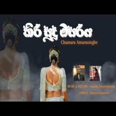 Kiri Sudu Osariya mp3 songKiri Sudu Osariya lyrics and karaoke