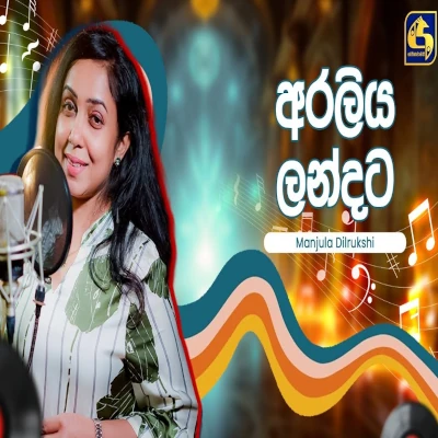 Araliya Landata (Hangum Walata Idadee Mohothak) mp3