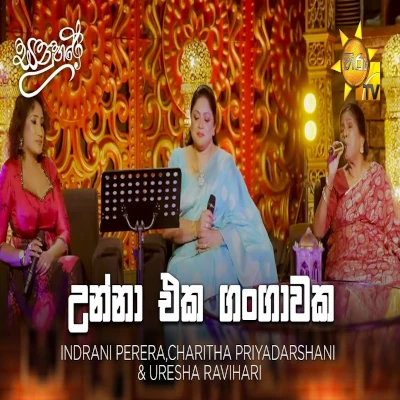 Unna Eka Gangawaka (Sanuhare) mp3 songUnna Eka Gangawaka (Sanuhare) lyrics and karaoke
