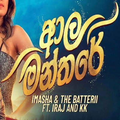 Ala Manthare (Manamalai) mp3 song