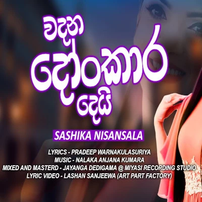 Wadana Donkara mp3 songWadana Donkara lyrics and karaoke