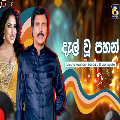 Dalwu Pahan (Hangum Walata Idadee Mohothak) mp3