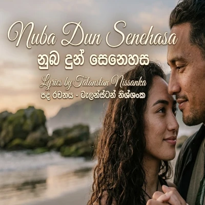 Nuba Dun Senehasa mp3
