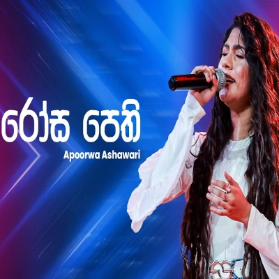 Rosa Pethi (Ahankara Nagare) mp3