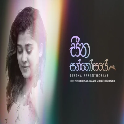 Seetha Santhosaye (Sparsha) Cover mp3