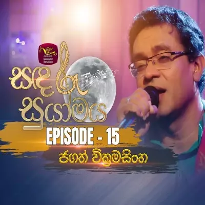 Sagara Tharanga (Sandaru Suyamaya) mp3 song