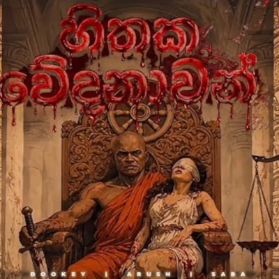 Hithaka Wedanawan mp3