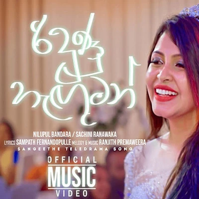 Ridunu Hanguman (Sangeethe) mp3 song