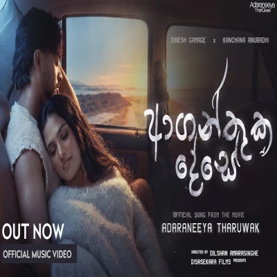 Aganthuka Dese (Adaraneeya Tharuwak) mp3 songAganthuka Dese (Adaraneeya Tharuwak) lyrics and karaoke