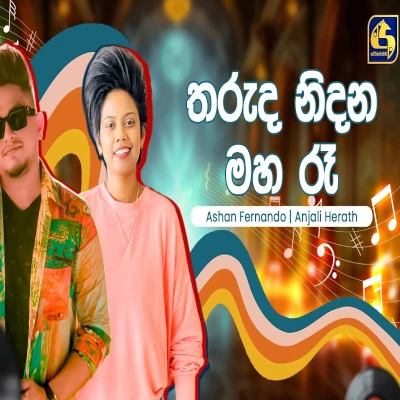 Tharuda Nidana Maha Ra (Hangum Walata Idadee Mohothak) mp3