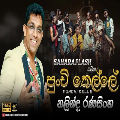 Punchi Kelle mp3 songPunchi Kelle lyrics and karaoke