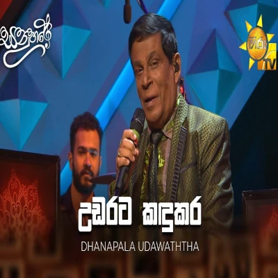 Udarata Kadukara (Sanuhare) mp3